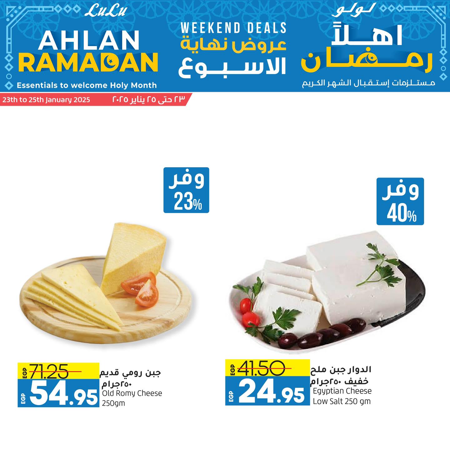 lulu-hypermarket offers from 3jan to 25jan 2025 عروض لولو هايبر ماركت من 3 يناير حتى 25 يناير 2025 صفحة رقم 7